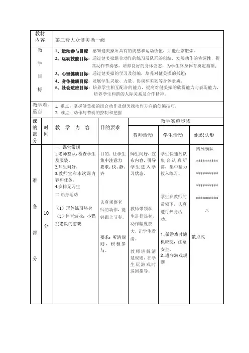 健美操教案
