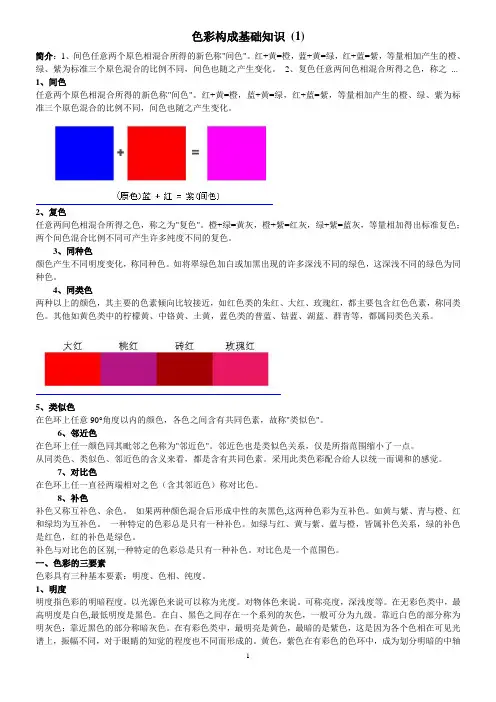 色彩构成基础知识