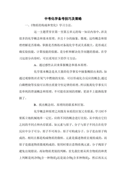中考化学备考技巧及策略