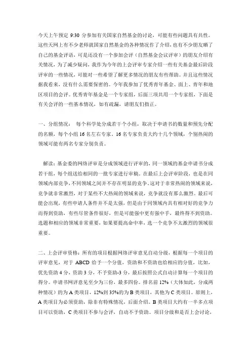 国家自然科学基金会评相关简介