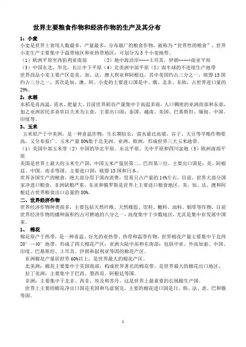 农作物的分布