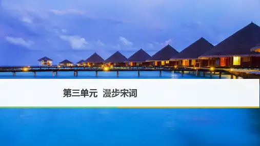 2018版高中语文粤教版唐诗宋词元散曲选读课件：第三单元 第13课 柳永词二首