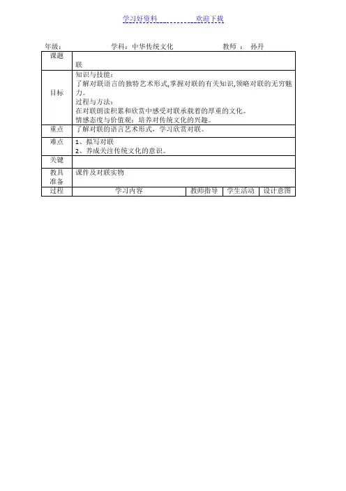 中华传统文化教案