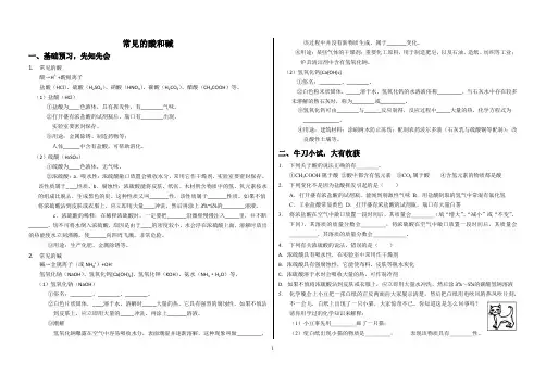 10.1常见的酸和碱 2