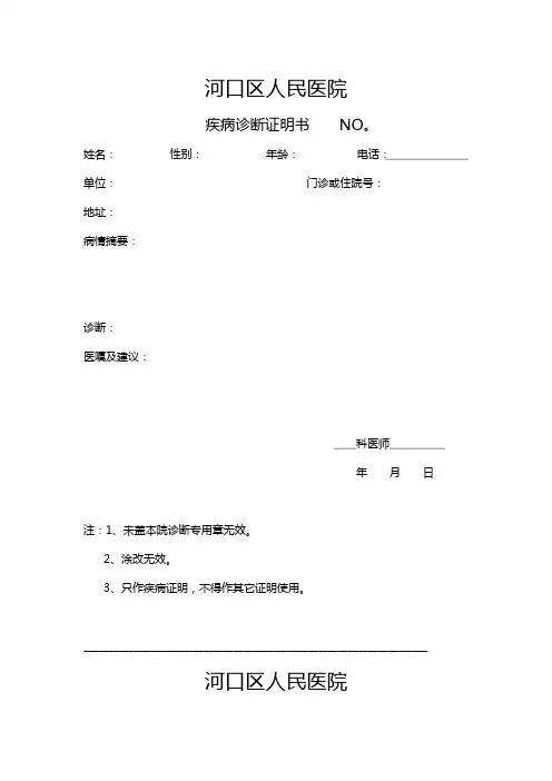 疾病诊断证明书