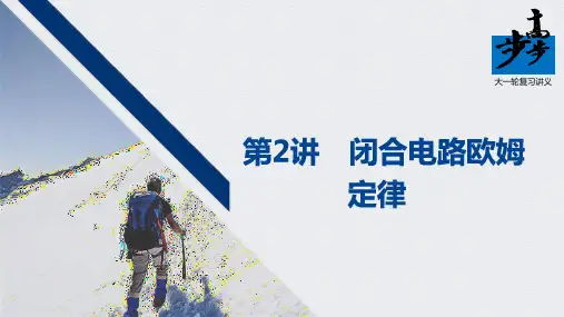 高考物理第一轮复习第八章 第2讲
