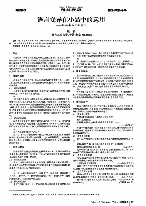 语言变异在小品中的运用--以赵本山小品为例