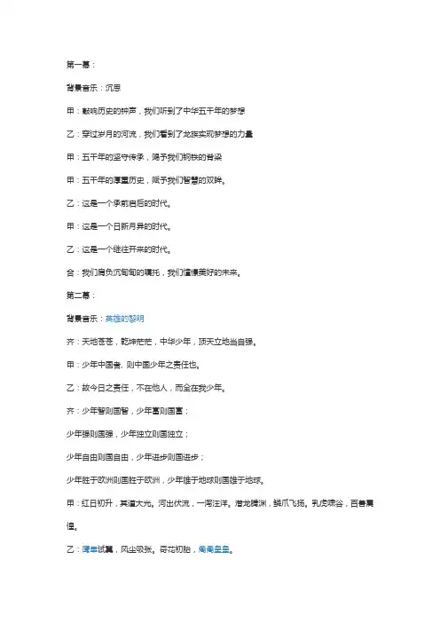 中国梦朗诵稿