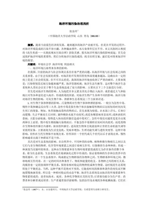 张金玲+海洋环境污染治理浅析