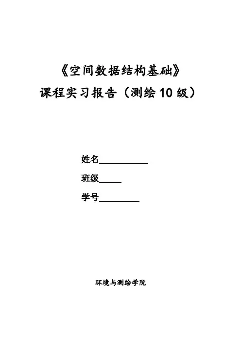 数据结构课程设计实验报告