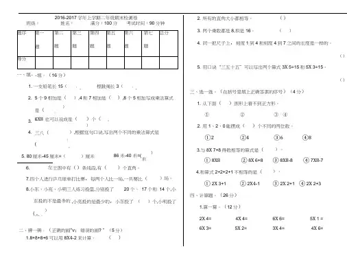 2016年人教版二年级数学上册期末检测题