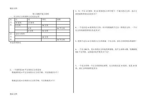最新小学三年级数学下册面积年月日练习题