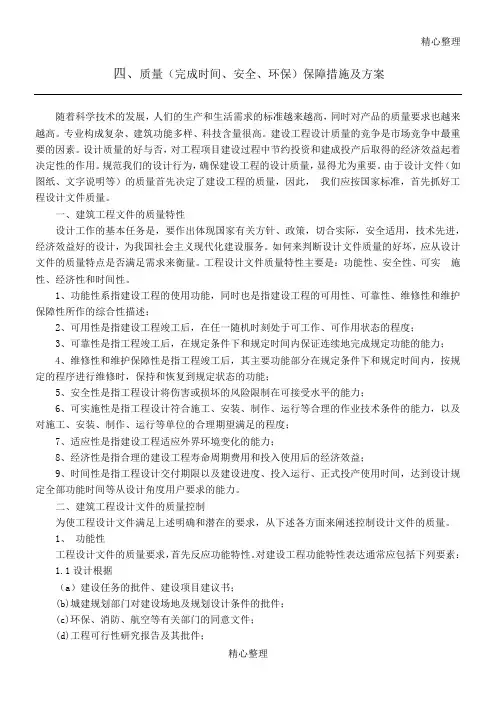 质量(完成时间、安全、环保)保障措施及办法