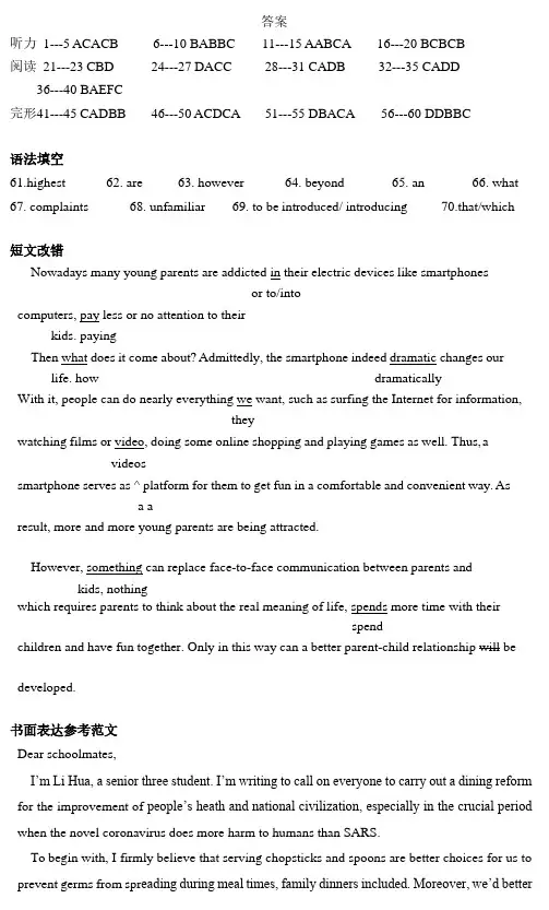河北省衡水中学高三下学期调研考试英语参考答案