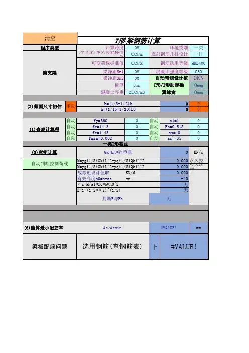 T型截面梁计算