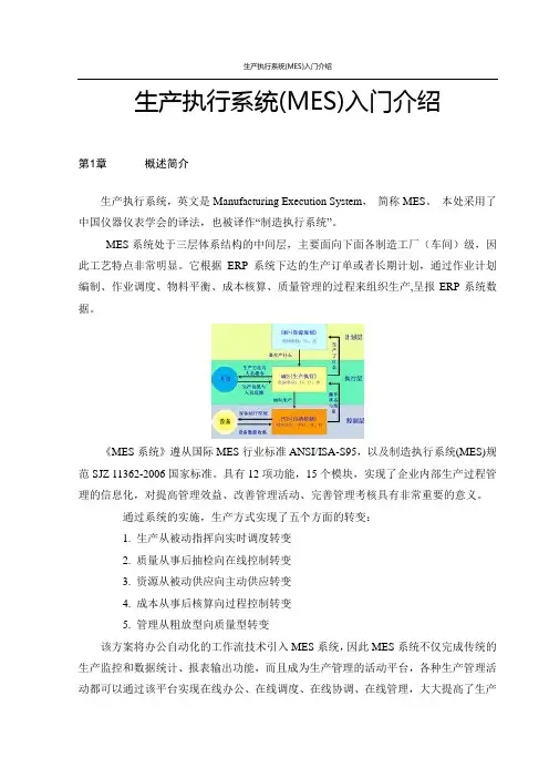 生产执行系统(MES)系统介绍 2