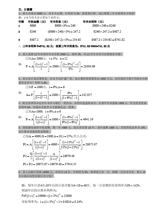 (完整word版)工程经济与管理计算题部分更新