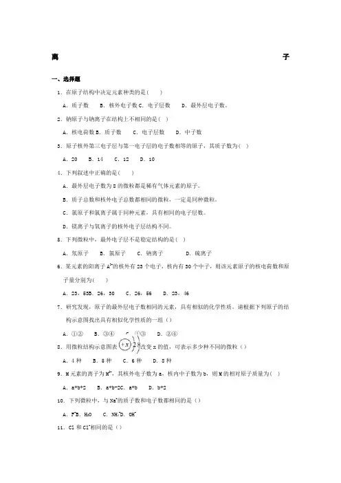 九年级人教版第四单元课题3离子教案