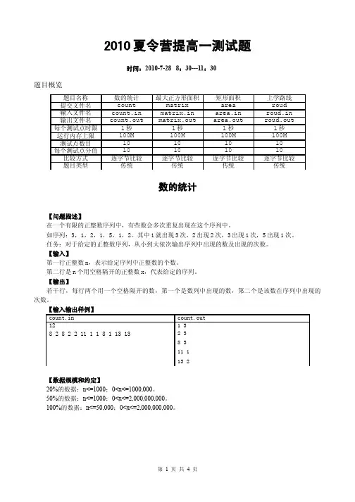 数学测试题