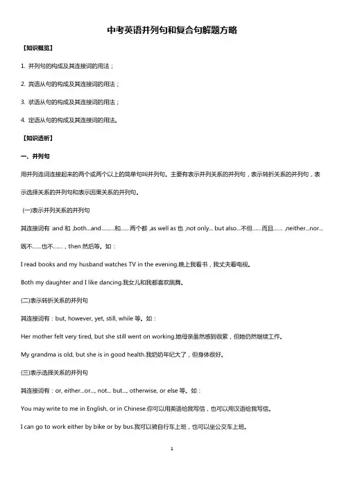 并列句和复合句1