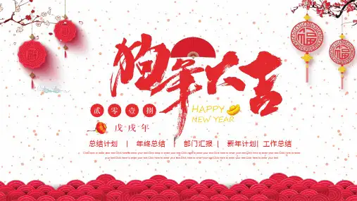 【年终总结】剪纸红色中国风年终总结汇报ppt通用模板