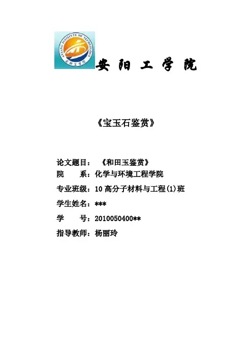 和田玉鉴赏