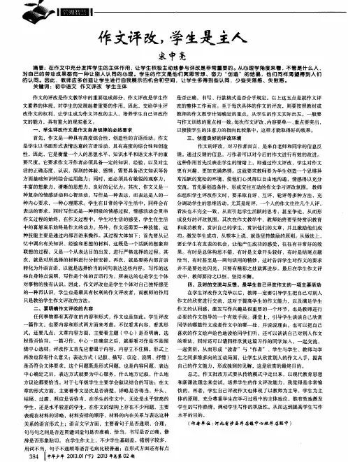 作文评改,学生是主人