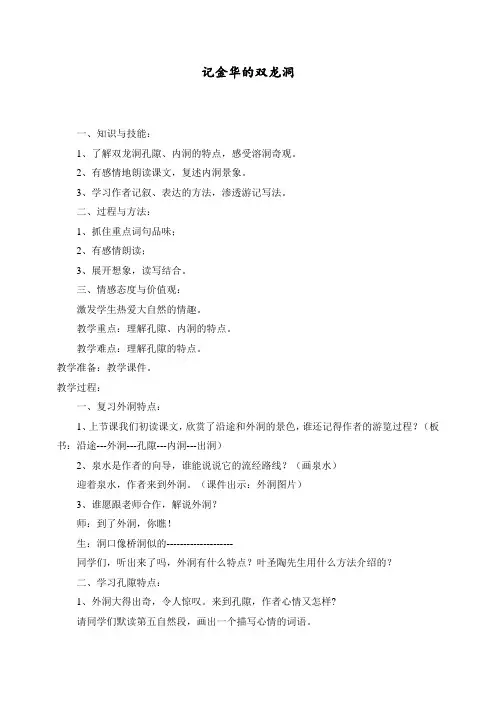 最新统编部编版四年级语文下册17《记金华的双龙洞》》教案