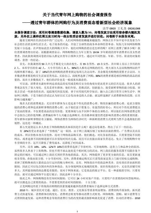 关于青年群体的网购行为及消费观念的调研报告