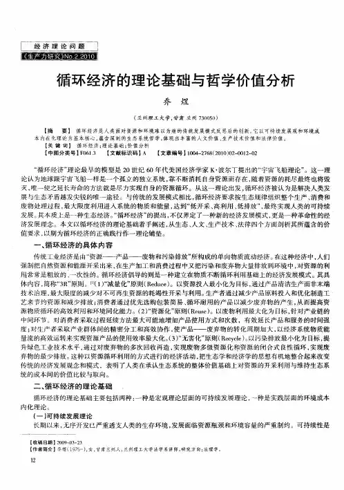 循环经济的理论基础与哲学价值分析