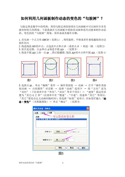 如何利用几何画板制作动态的变色的“勾股树”？