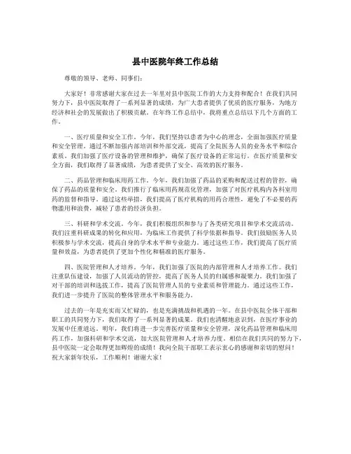 县中医院年终工作总结