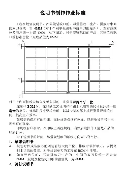 说明书作业标准