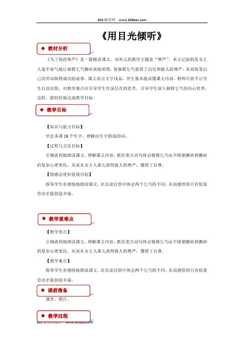 【309教育网优选】小学语文北师大版五年级下册《为了他的尊严》教学设计教案