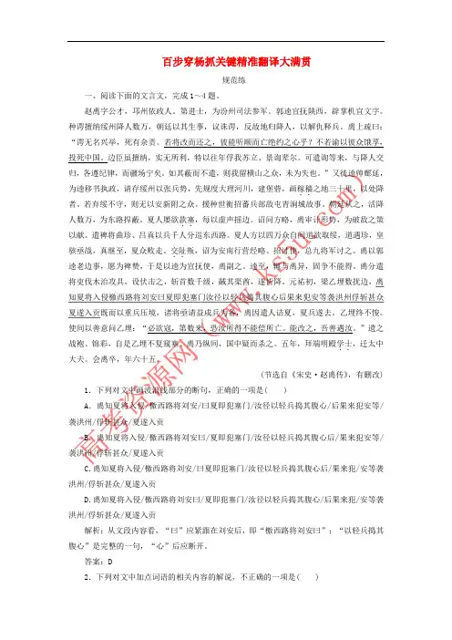 2019版高考语文一轮复习 板块二 专题一 第五讲 百步穿杨抓关键精准翻译大满贯练习(含解析)新人教版