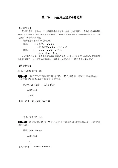 第二讲   加减混合运算中的简算