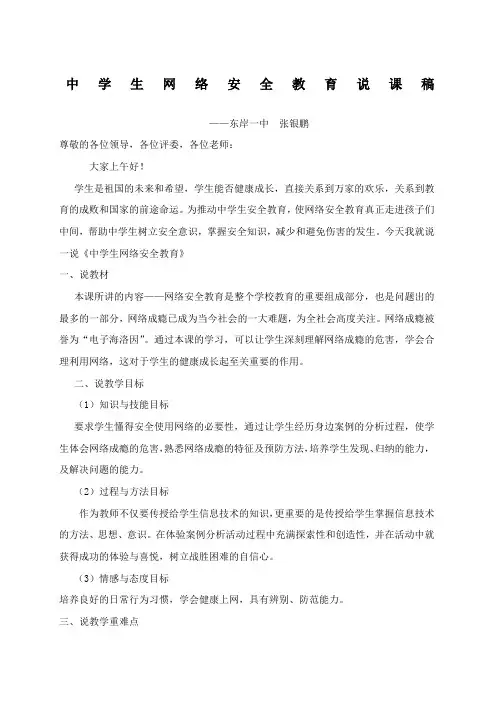 网络安全教育教案
