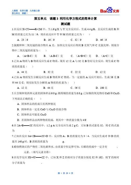 利用化学方程式的简单计算习题和答案-人教版初三化学第五单元课题3