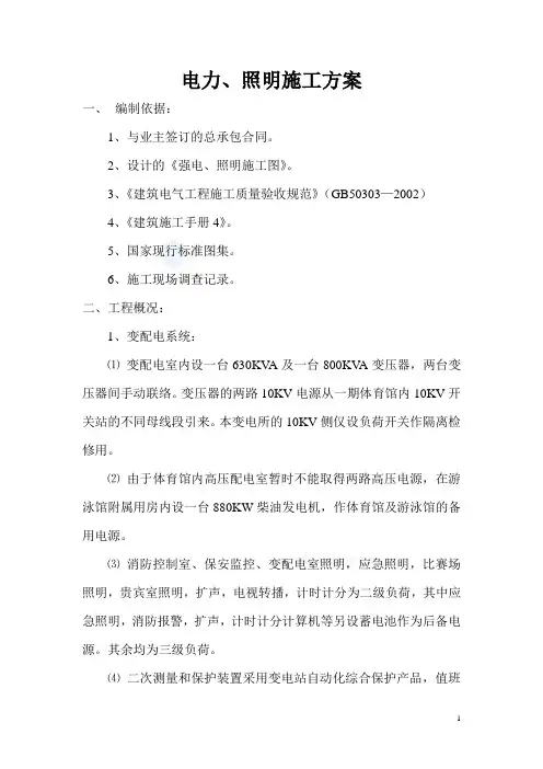 照明施工方案
