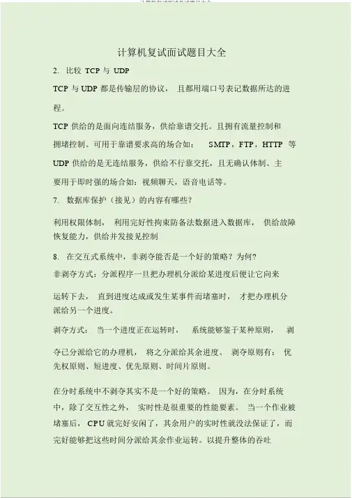 计算机复试面试卷试题目大全