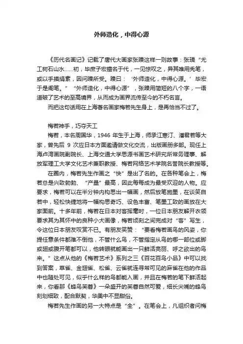 外师造化，中得心源