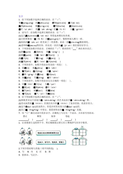 2019年人教三年级下册语文  生字附答案