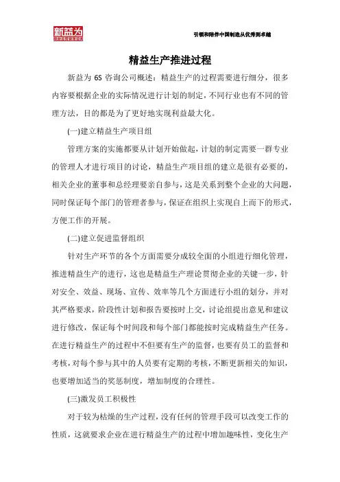 精益生产推进过程