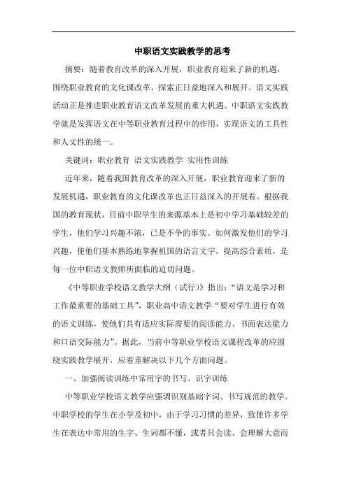 中职语文实践教学的思考
