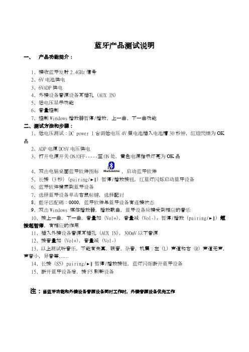 (完整版)蓝牙产品测试方法