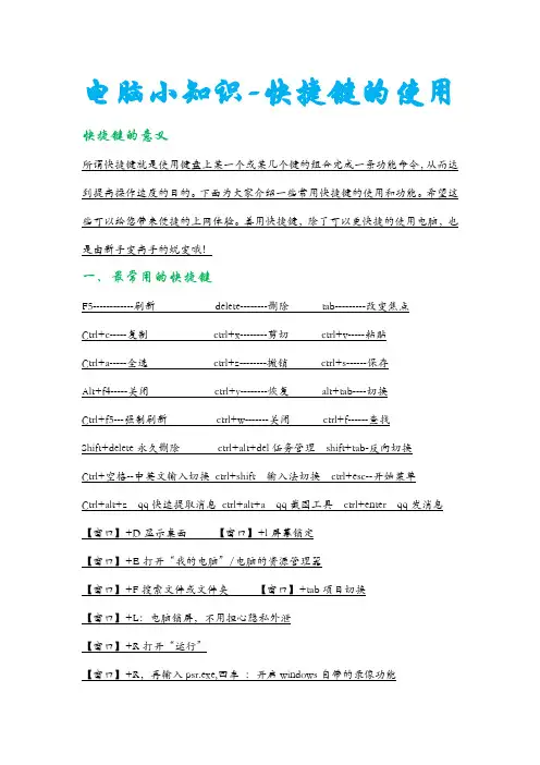 电脑快捷键全集