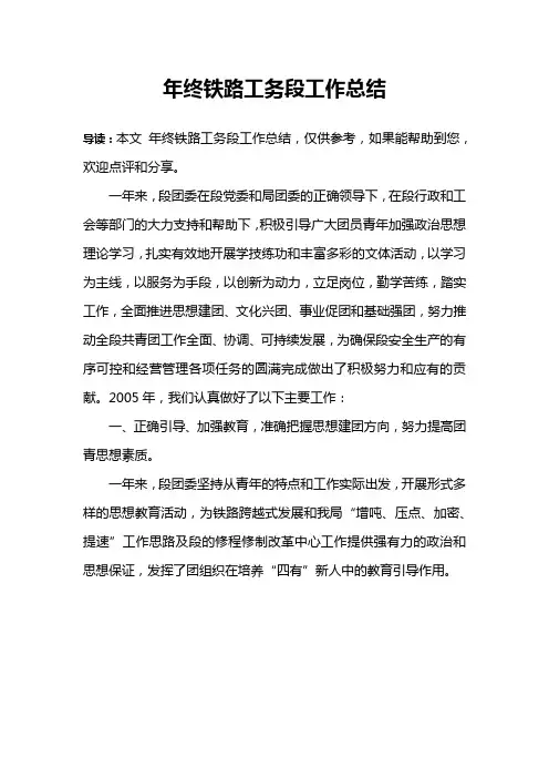 年终铁路工务段工作总结