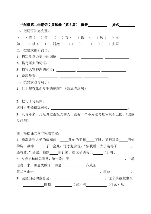 沪教版三年级下册语文周周练3周1