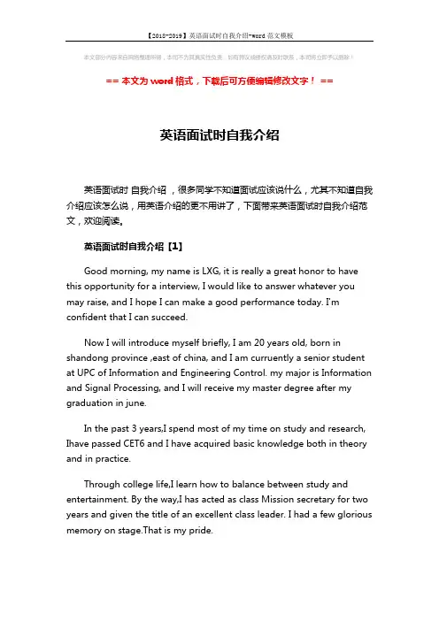【2018-2019】英语面试时自我介绍-word范文模板 (4页)