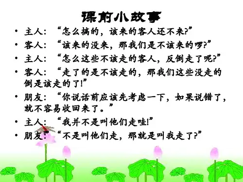 语言得体 高考语文专题复习